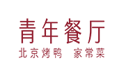 青年餐廳